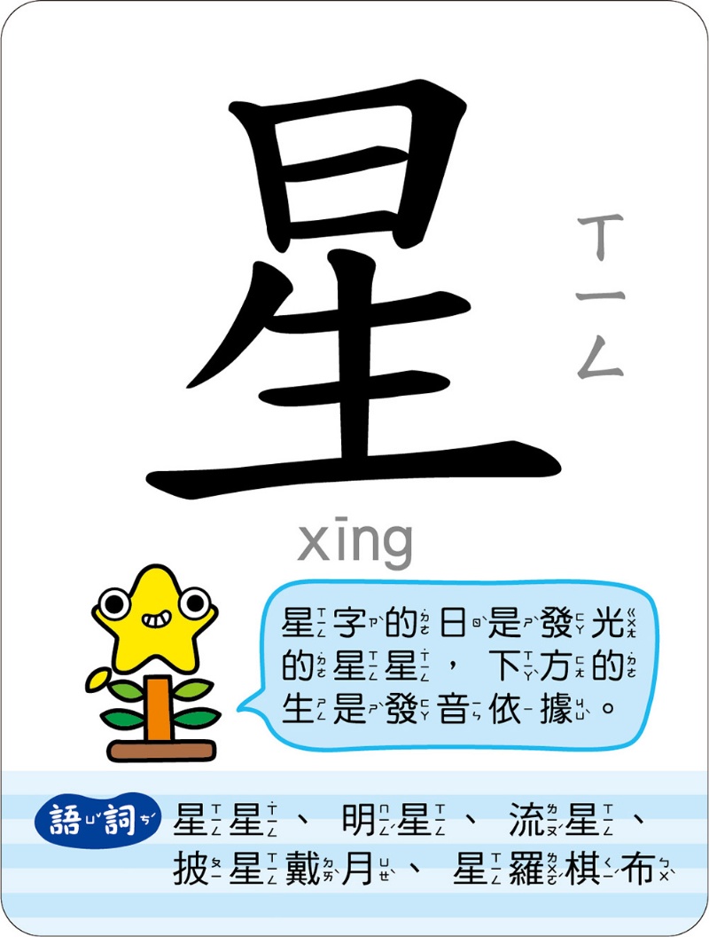 趣味認字圖畫卡：天文地理（40張雙面認字圖卡，掃描QR Code看學習動畫）【鐵盒收納】